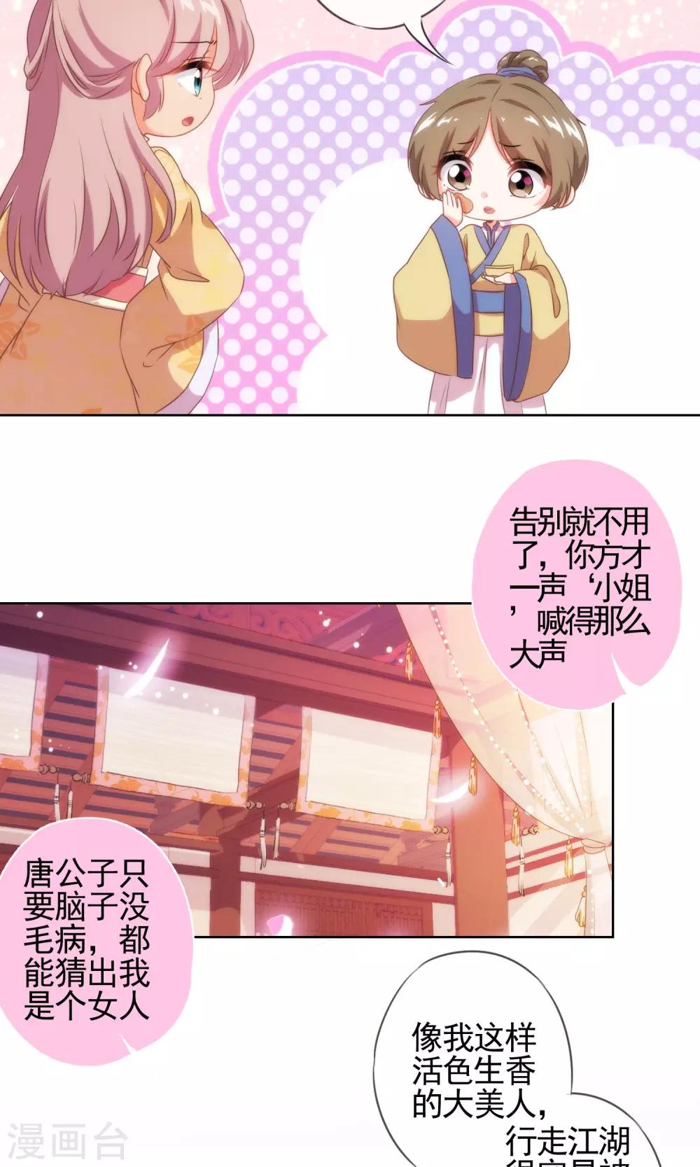 哦，我的宠妃大人韩漫全集-第31话 太美了有罪！无删减无遮挡章节图片 