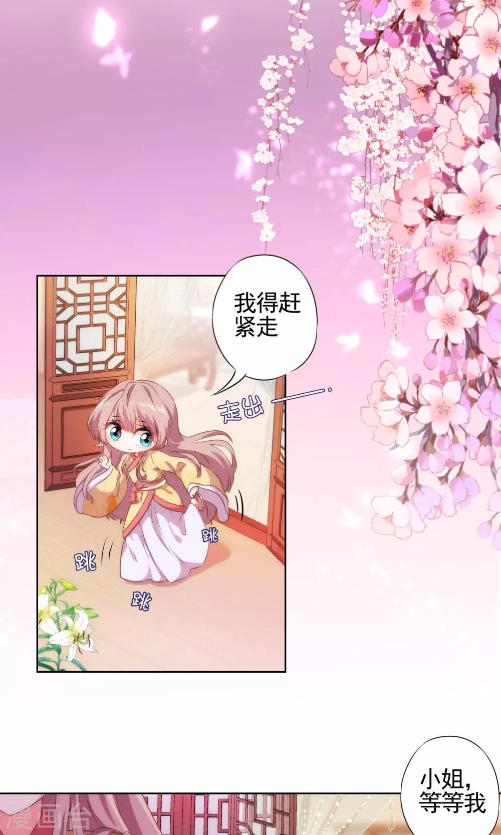 哦，我的宠妃大人韩漫全集-第31话 太美了有罪！无删减无遮挡章节图片 