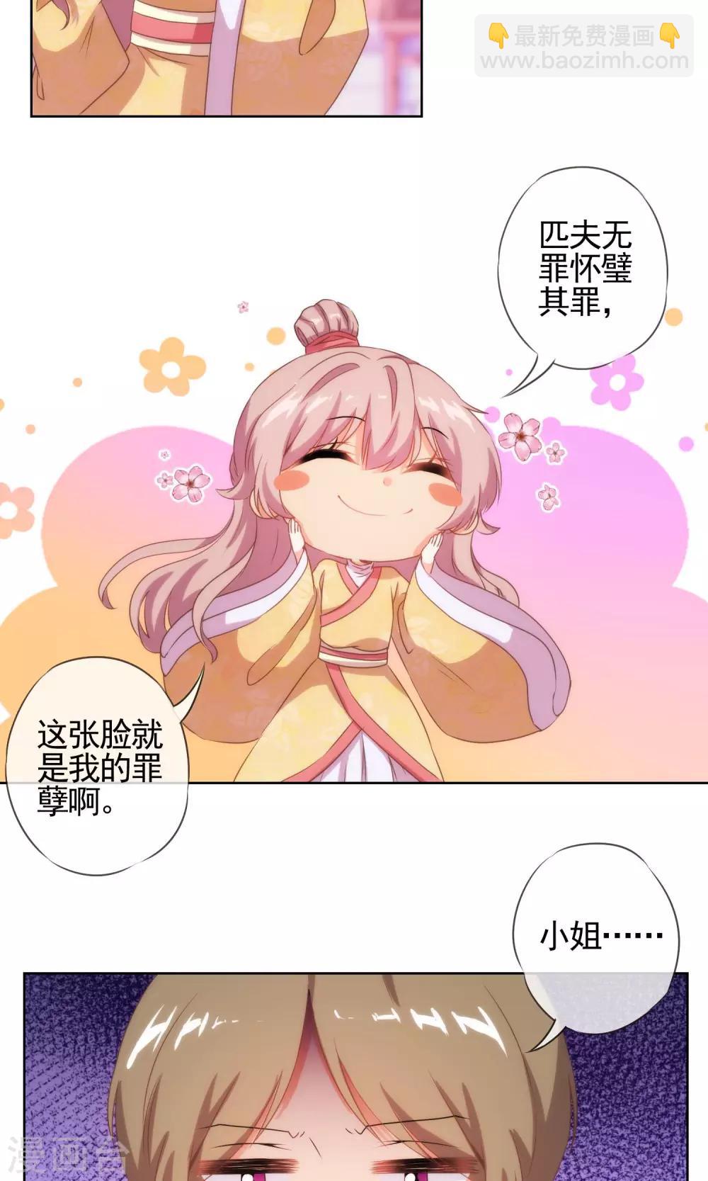 哦，我的宠妃大人韩漫全集-第31话 太美了有罪！无删减无遮挡章节图片 