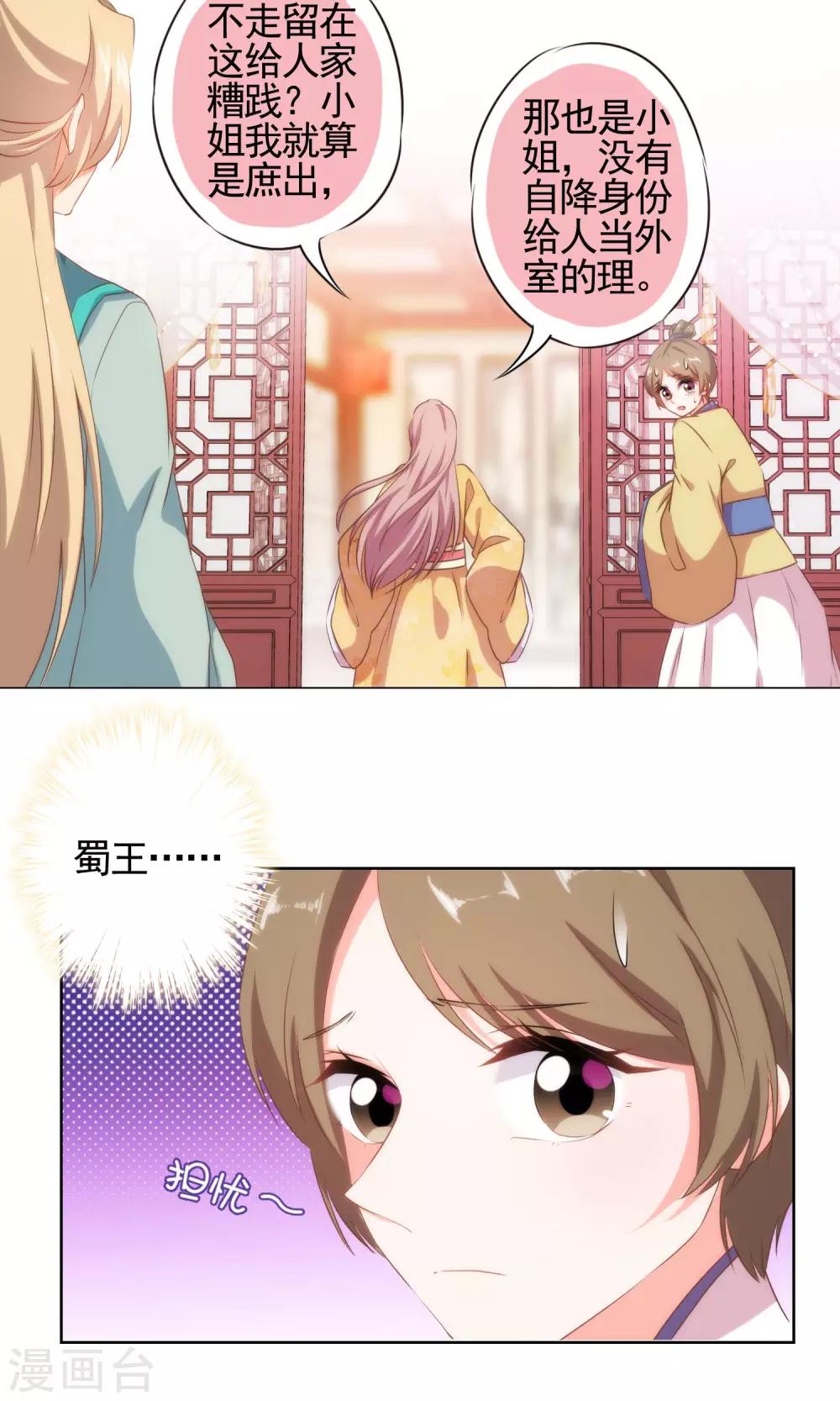 哦，我的宠妃大人韩漫全集-第31话 太美了有罪！无删减无遮挡章节图片 