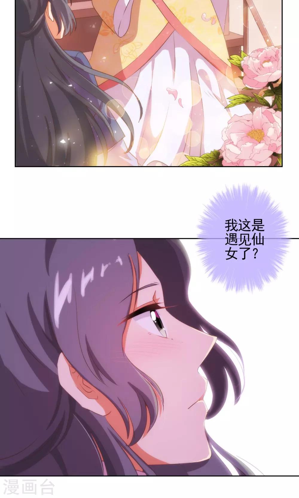 哦，我的宠妃大人韩漫全集-第31话 太美了有罪！无删减无遮挡章节图片 