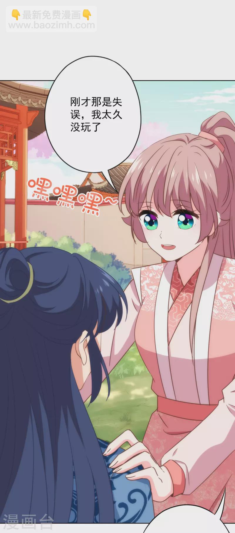 哦，我的宠妃大人韩漫全集-第310话 注定帮你兜底无删减无遮挡章节图片 