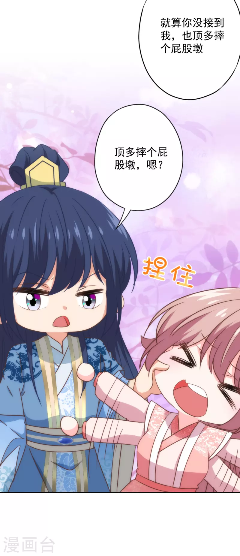 哦，我的宠妃大人韩漫全集-第310话 注定帮你兜底无删减无遮挡章节图片 