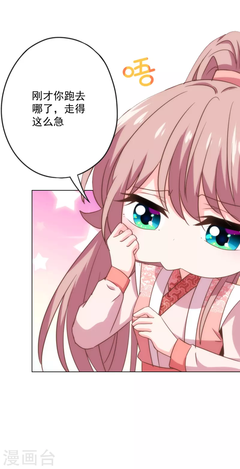 哦，我的宠妃大人韩漫全集-第310话 注定帮你兜底无删减无遮挡章节图片 