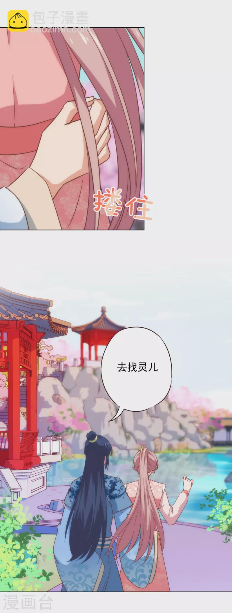 哦，我的宠妃大人韩漫全集-第310话 注定帮你兜底无删减无遮挡章节图片 