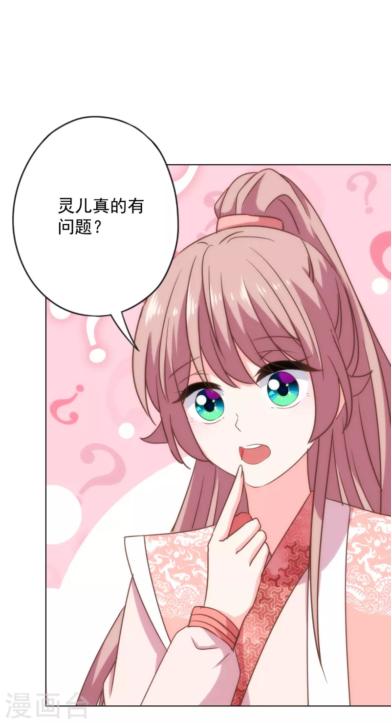 哦，我的宠妃大人韩漫全集-第310话 注定帮你兜底无删减无遮挡章节图片 