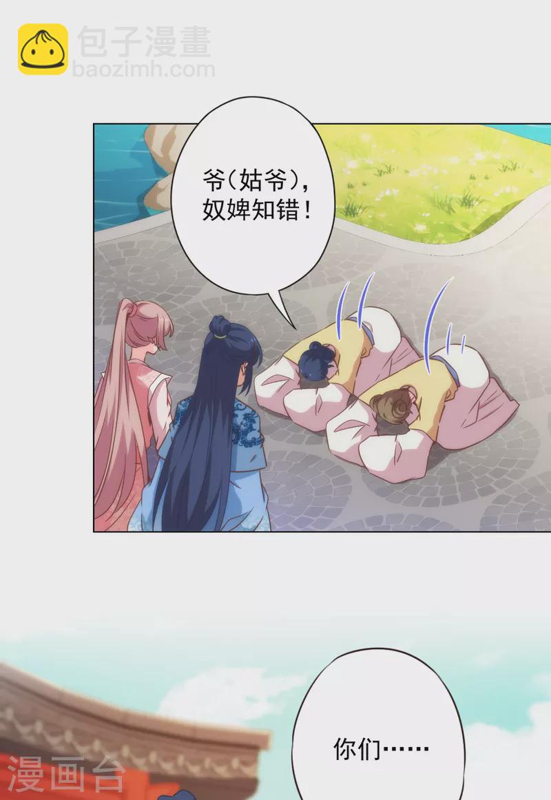 哦，我的宠妃大人韩漫全集-第310话 注定帮你兜底无删减无遮挡章节图片 