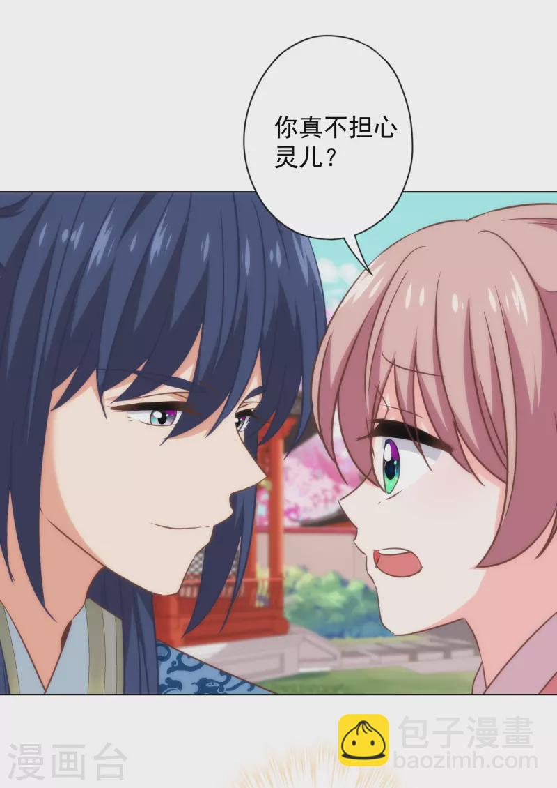 哦，我的宠妃大人韩漫全集-第310话 注定帮你兜底无删减无遮挡章节图片 