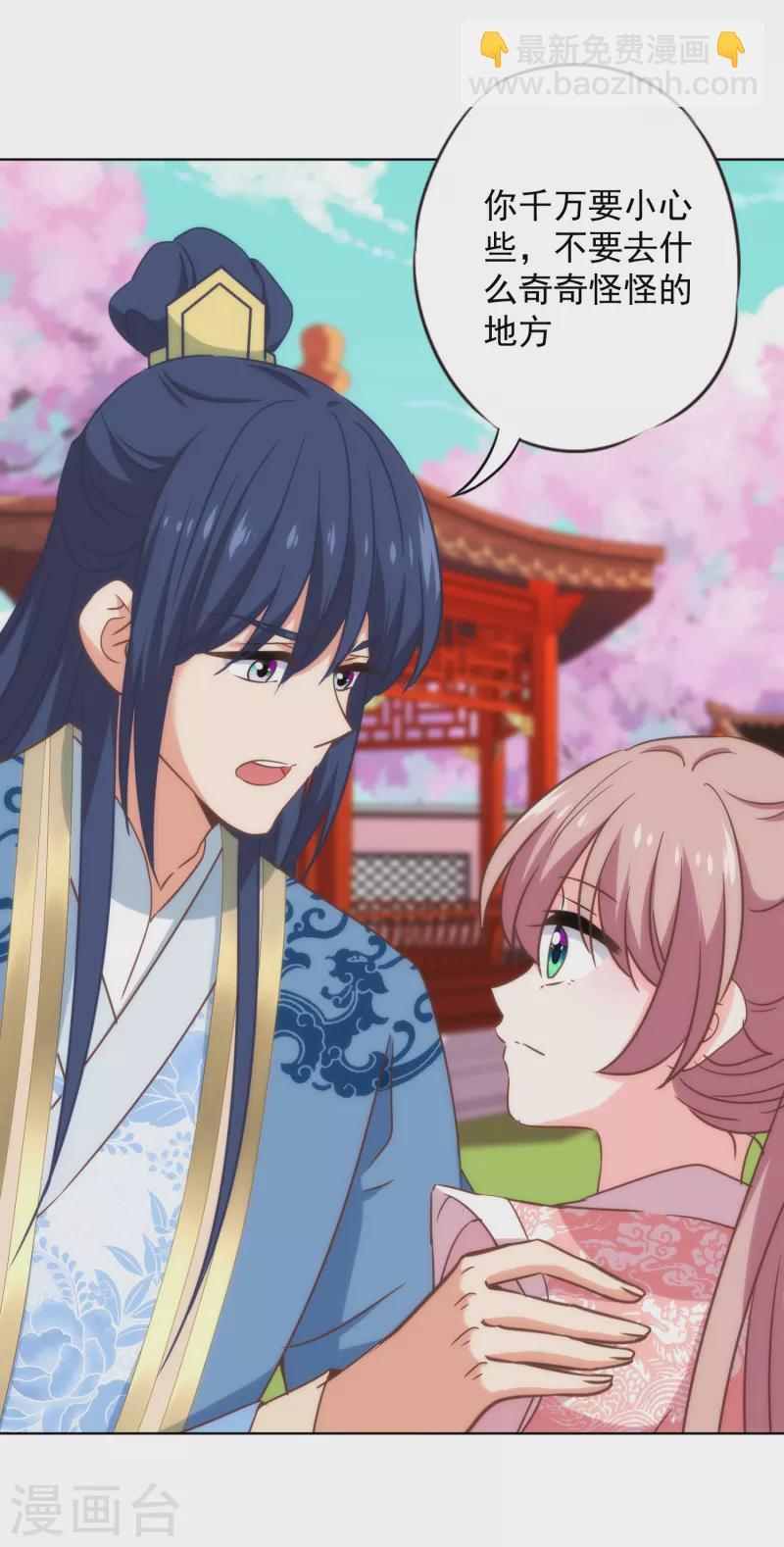 哦，我的宠妃大人韩漫全集-第310话 注定帮你兜底无删减无遮挡章节图片 
