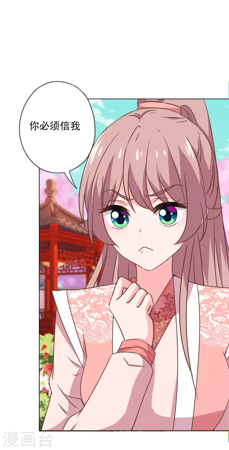哦，我的宠妃大人韩漫全集-第310话 注定帮你兜底无删减无遮挡章节图片 