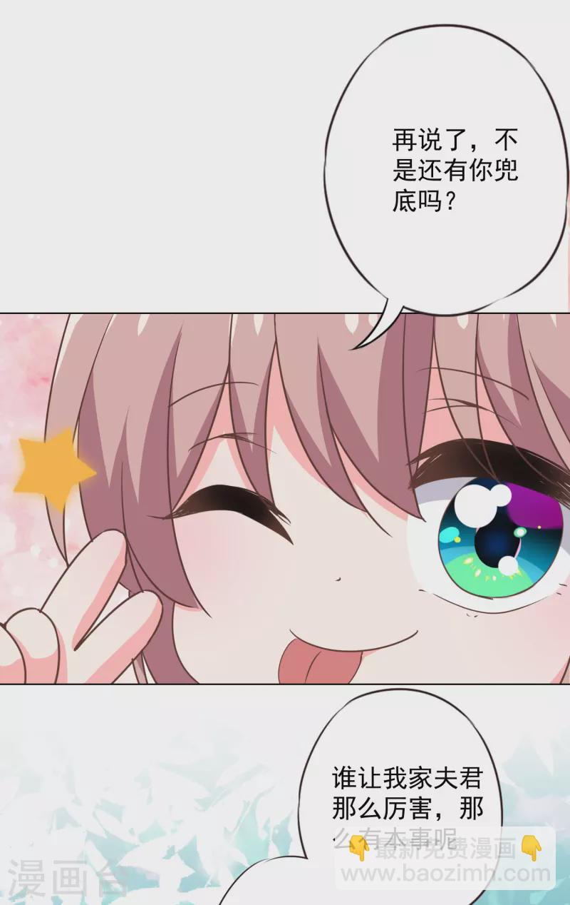 哦，我的宠妃大人韩漫全集-第310话 注定帮你兜底无删减无遮挡章节图片 