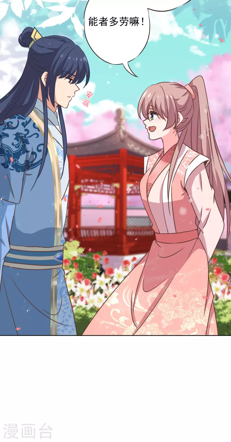 哦，我的宠妃大人韩漫全集-第310话 注定帮你兜底无删减无遮挡章节图片 