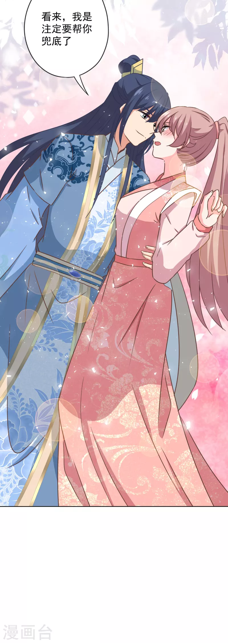 哦，我的宠妃大人韩漫全集-第310话 注定帮你兜底无删减无遮挡章节图片 