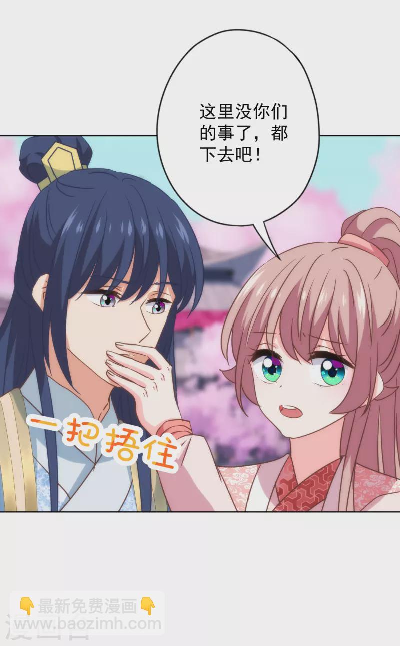 哦，我的宠妃大人韩漫全集-第310话 注定帮你兜底无删减无遮挡章节图片 