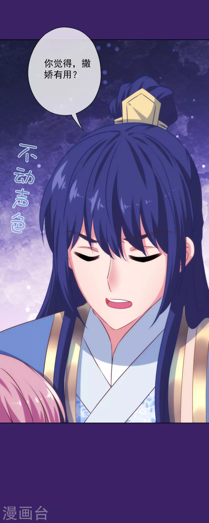 哦，我的宠妃大人韩漫全集-第311话 撒娇最好用无删减无遮挡章节图片 