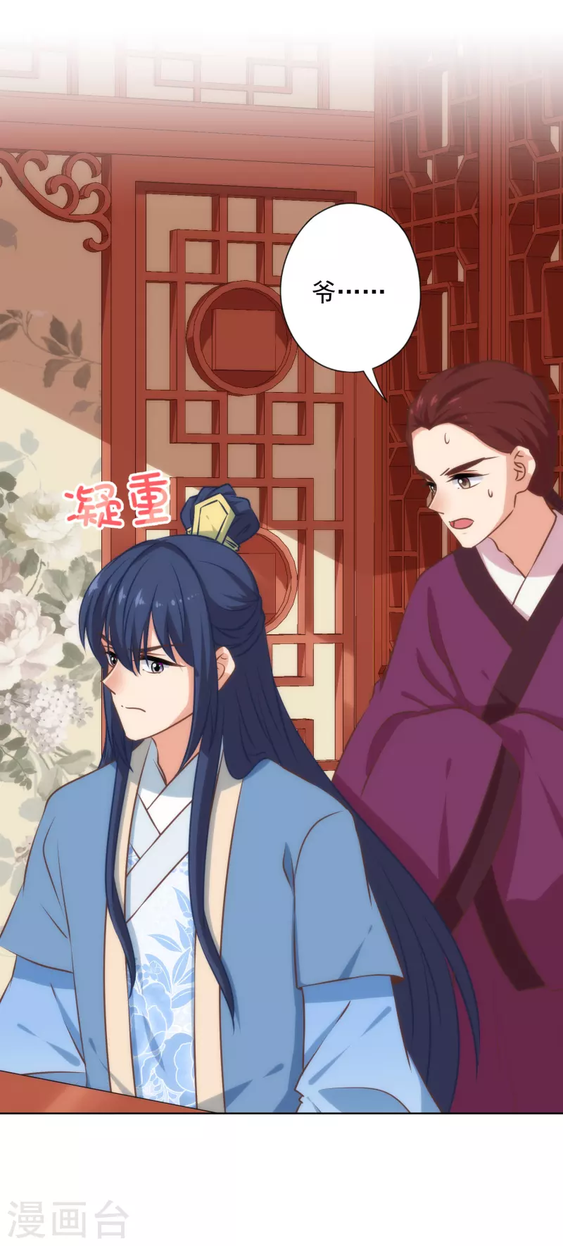 哦，我的宠妃大人韩漫全集-第311话 撒娇最好用无删减无遮挡章节图片 