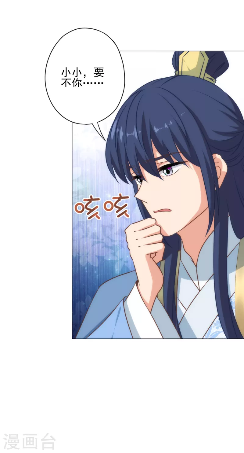 哦，我的宠妃大人韩漫全集-第311话 撒娇最好用无删减无遮挡章节图片 