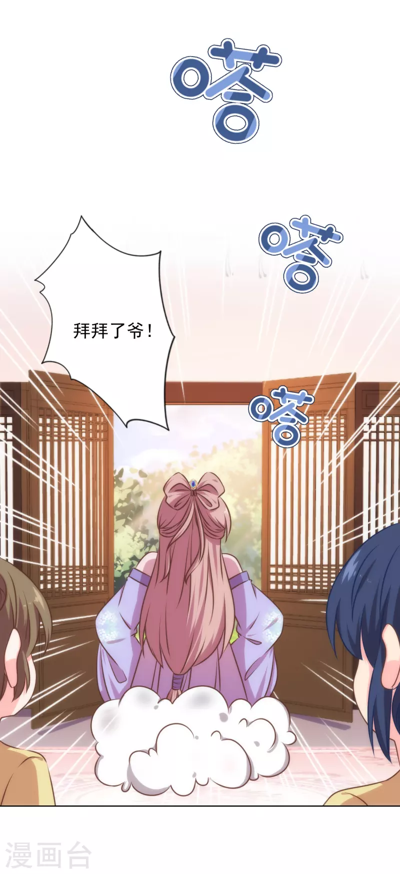 哦，我的宠妃大人韩漫全集-第311话 撒娇最好用无删减无遮挡章节图片 