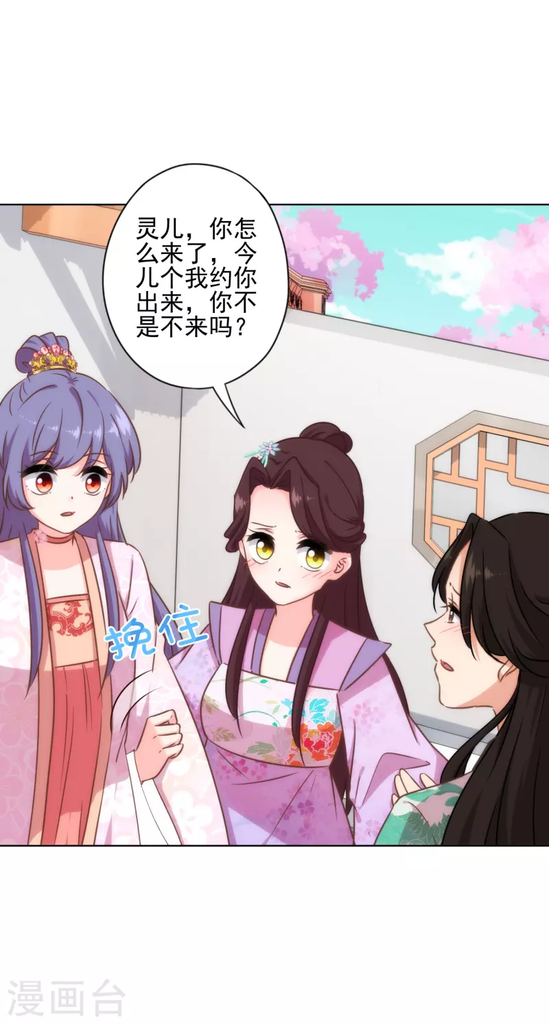哦，我的宠妃大人韩漫全集-第313话 向夫君邀功无删减无遮挡章节图片 