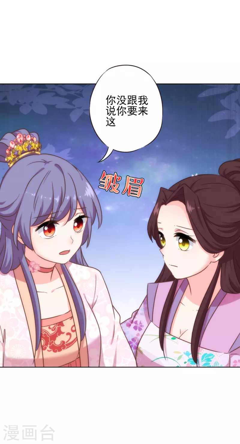 哦，我的宠妃大人韩漫全集-第313话 向夫君邀功无删减无遮挡章节图片 