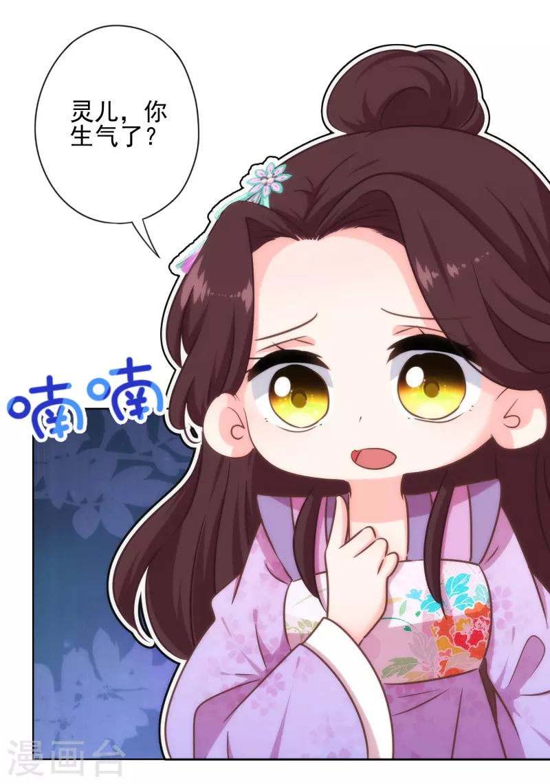 哦，我的宠妃大人韩漫全集-第313话 向夫君邀功无删减无遮挡章节图片 
