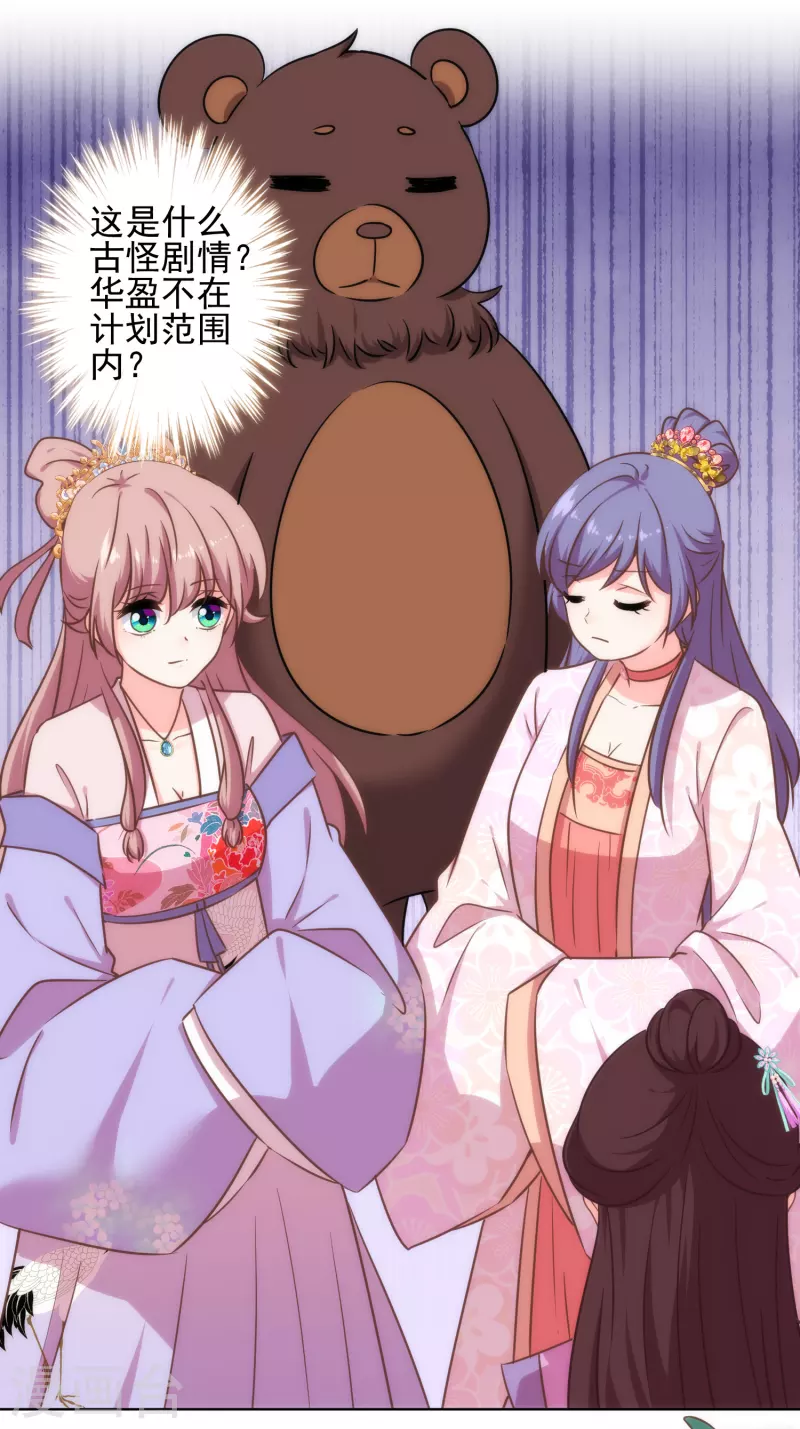 哦，我的宠妃大人韩漫全集-第313话 向夫君邀功无删减无遮挡章节图片 