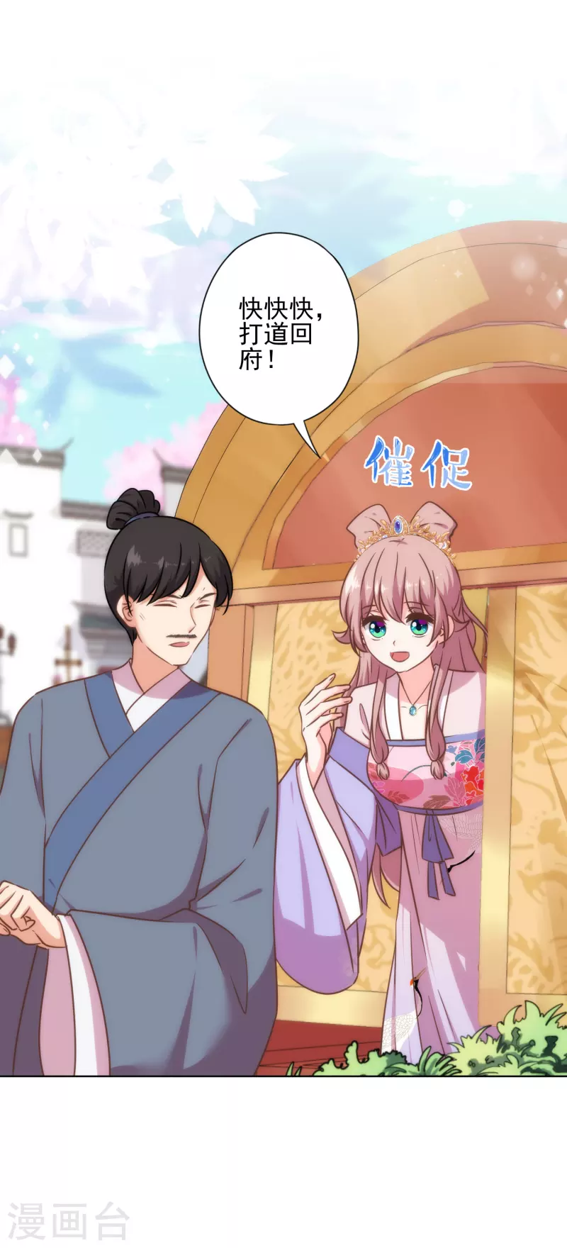 哦，我的宠妃大人韩漫全集-第313话 向夫君邀功无删减无遮挡章节图片 