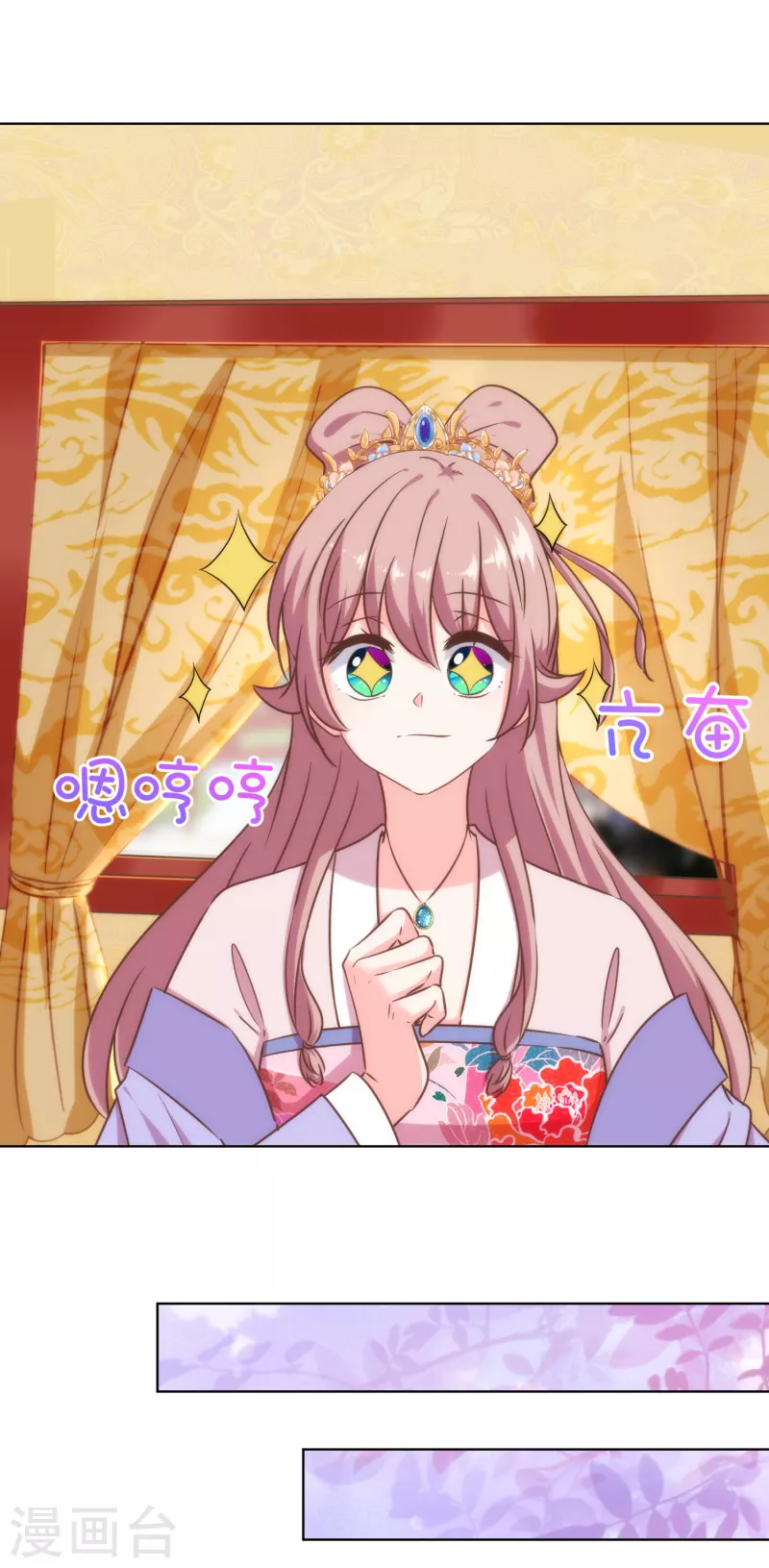 哦，我的宠妃大人韩漫全集-第313话 向夫君邀功无删减无遮挡章节图片 