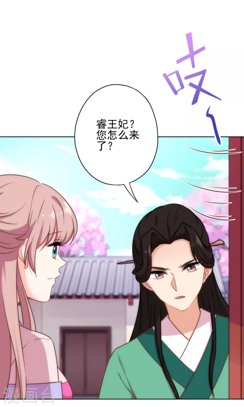 哦，我的宠妃大人韩漫全集-第313话 向夫君邀功无删减无遮挡章节图片 