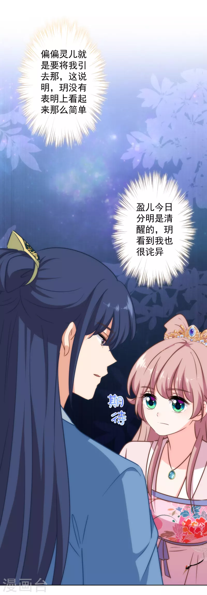 哦，我的宠妃大人韩漫全集-第313话 向夫君邀功无删减无遮挡章节图片 