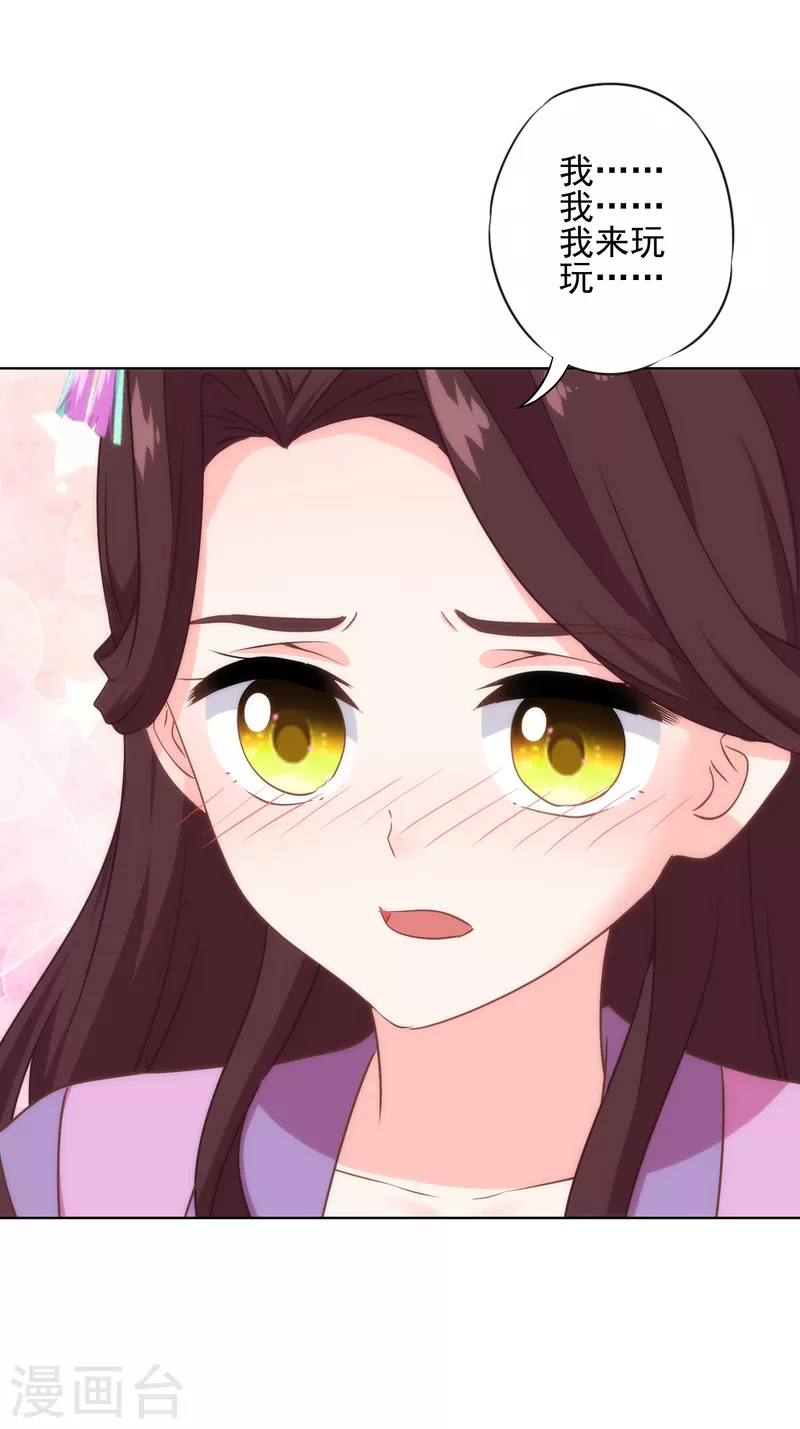 哦，我的宠妃大人韩漫全集-第313话 向夫君邀功无删减无遮挡章节图片 