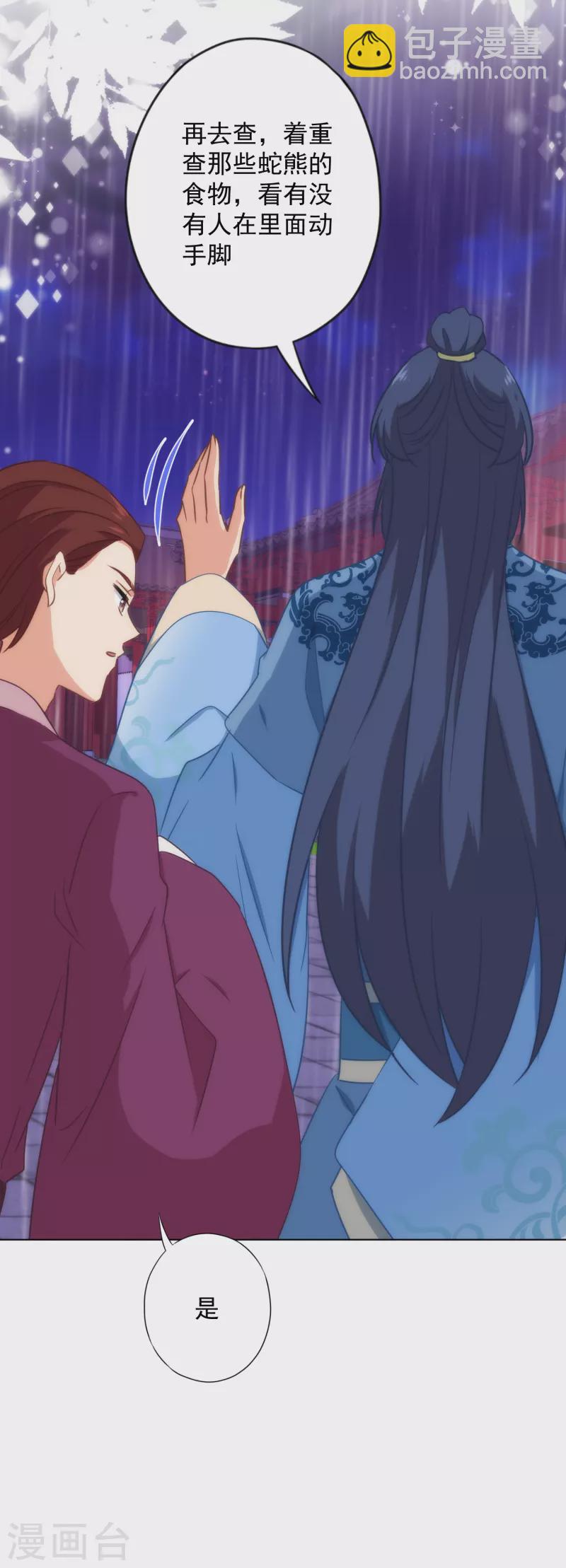哦，我的宠妃大人韩漫全集-第314话 王妃机灵鬼无删减无遮挡章节图片 