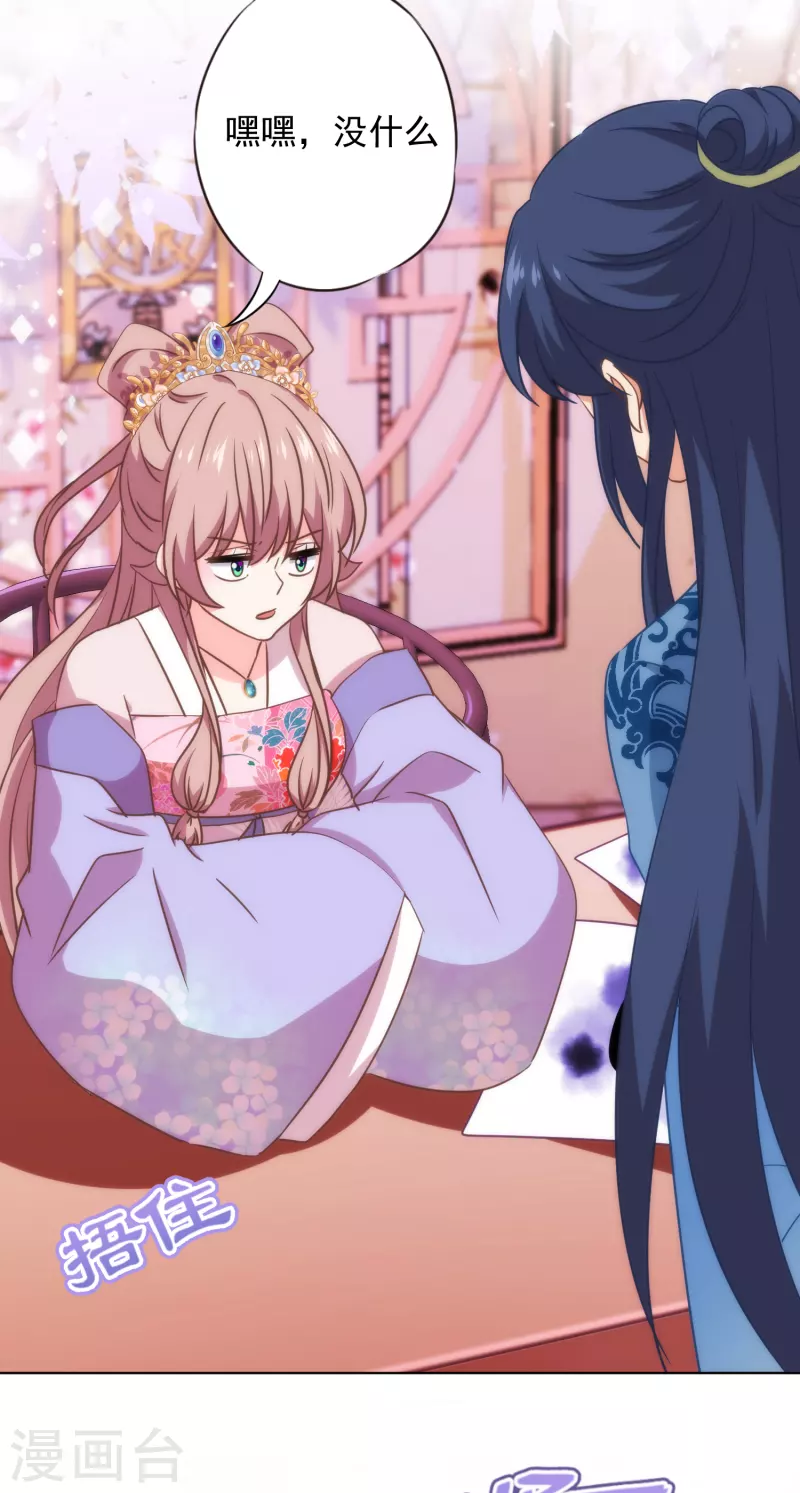 哦，我的宠妃大人韩漫全集-第314话 王妃机灵鬼无删减无遮挡章节图片 