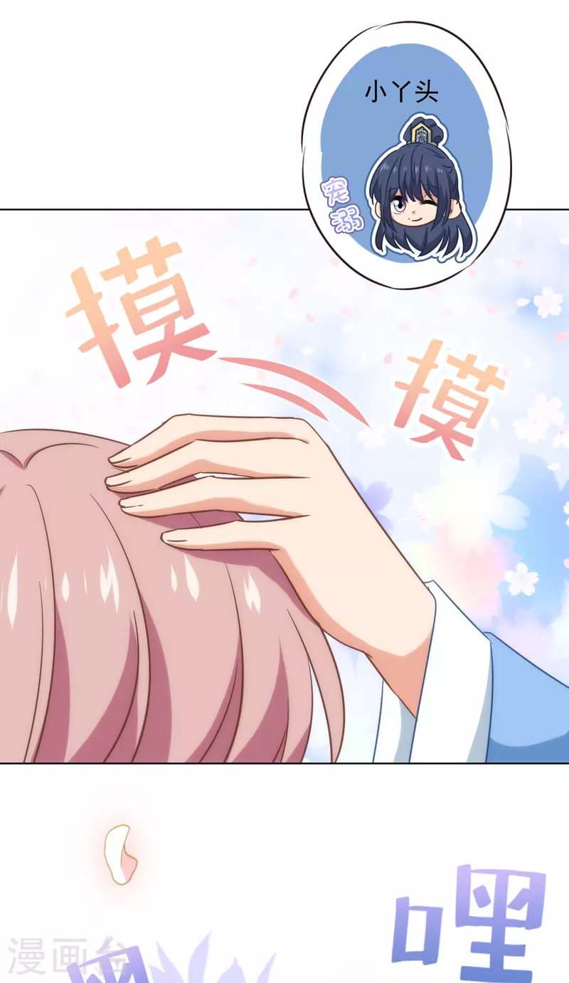 哦，我的宠妃大人韩漫全集-第314话 王妃机灵鬼无删减无遮挡章节图片 