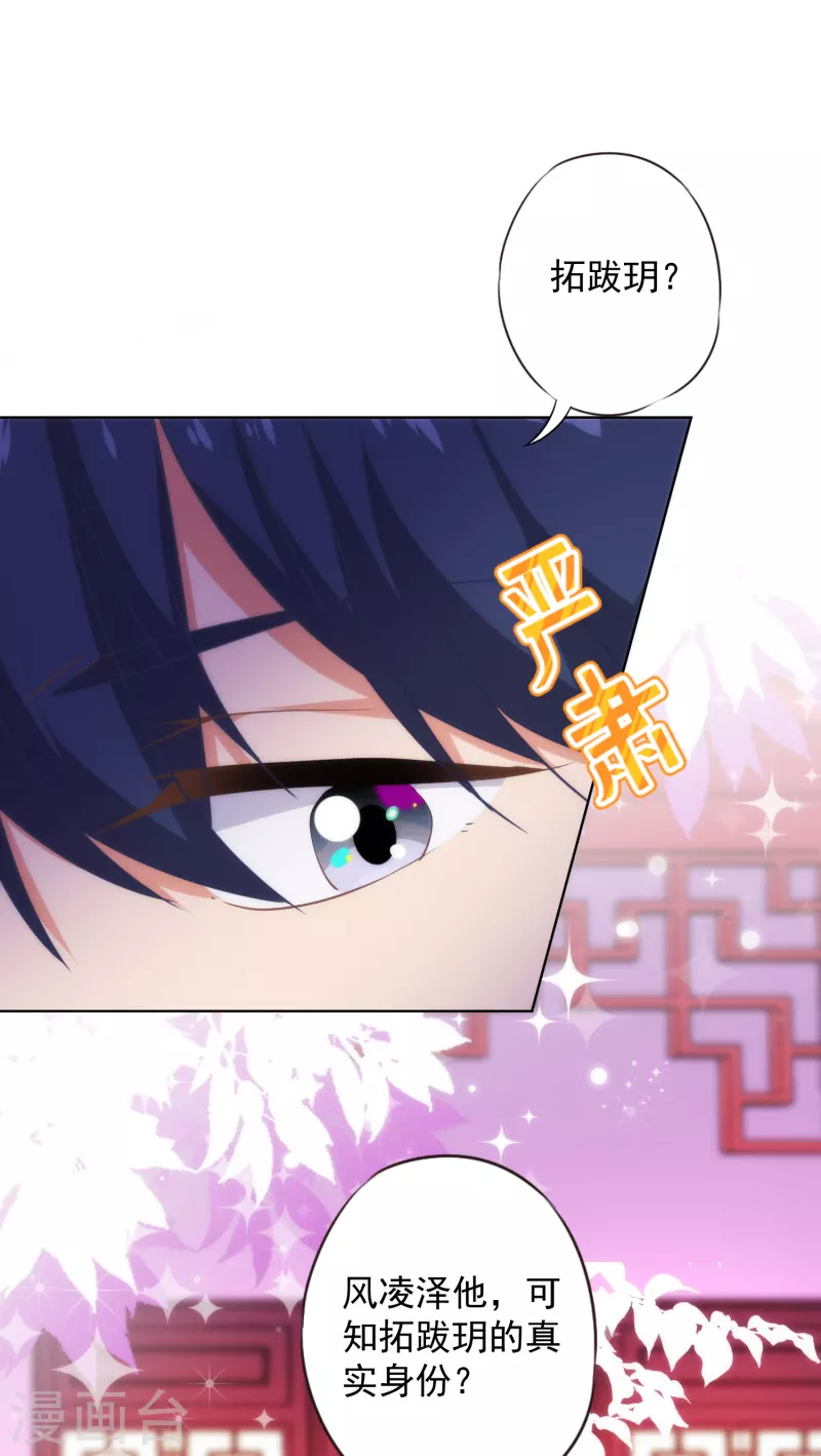 哦，我的宠妃大人韩漫全集-第314话 王妃机灵鬼无删减无遮挡章节图片 