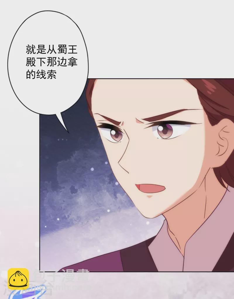 哦，我的宠妃大人韩漫全集-第314话 王妃机灵鬼无删减无遮挡章节图片 