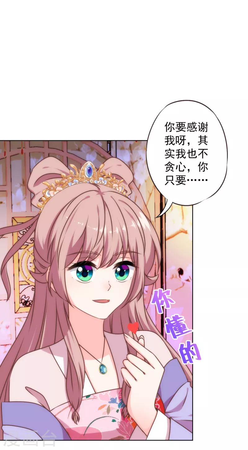 哦，我的宠妃大人韩漫全集-第315话 谢礼无删减无遮挡章节图片 