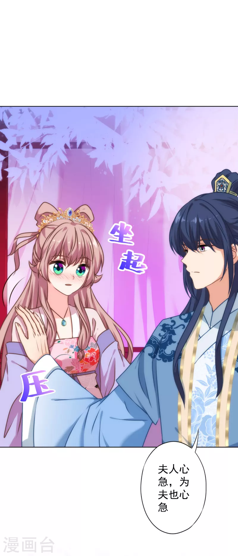哦，我的宠妃大人韩漫全集-第315话 谢礼无删减无遮挡章节图片 
