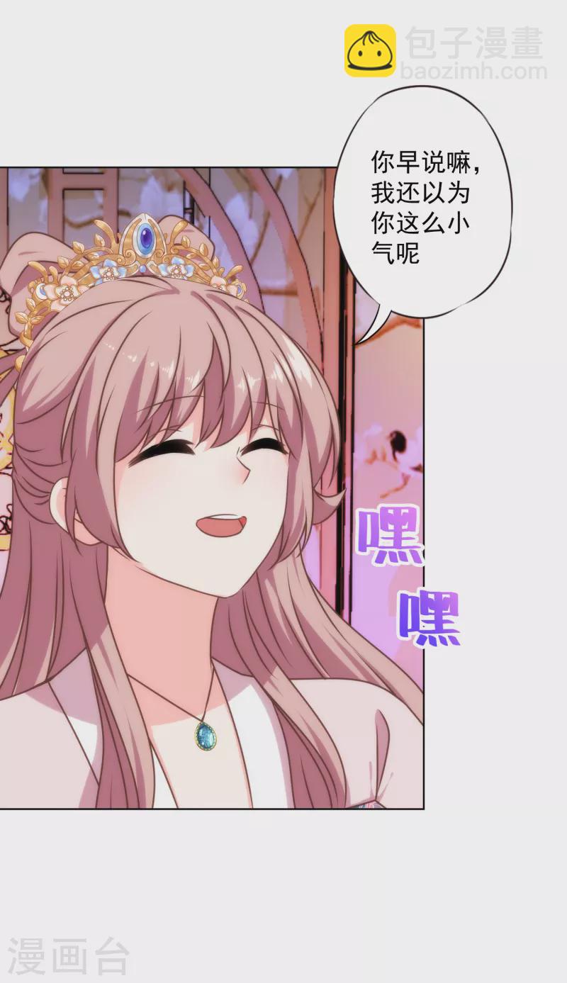 哦，我的宠妃大人韩漫全集-第315话 谢礼无删减无遮挡章节图片 