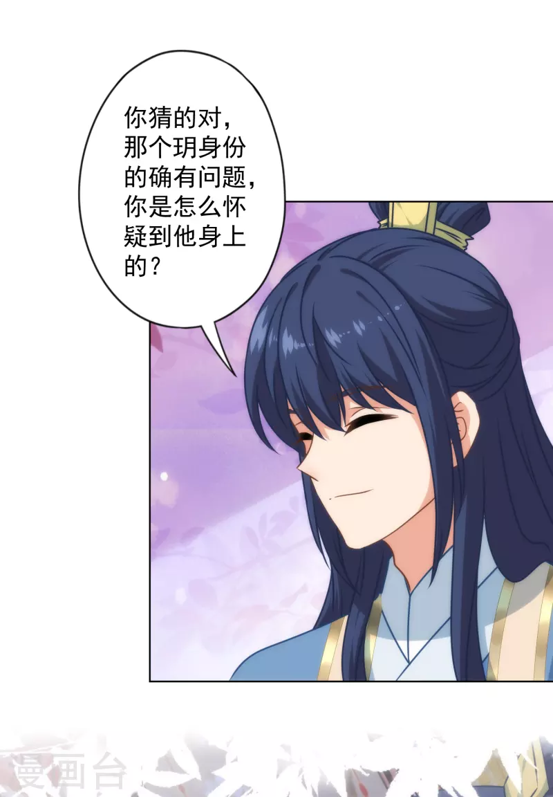 哦，我的宠妃大人韩漫全集-第315话 谢礼无删减无遮挡章节图片 