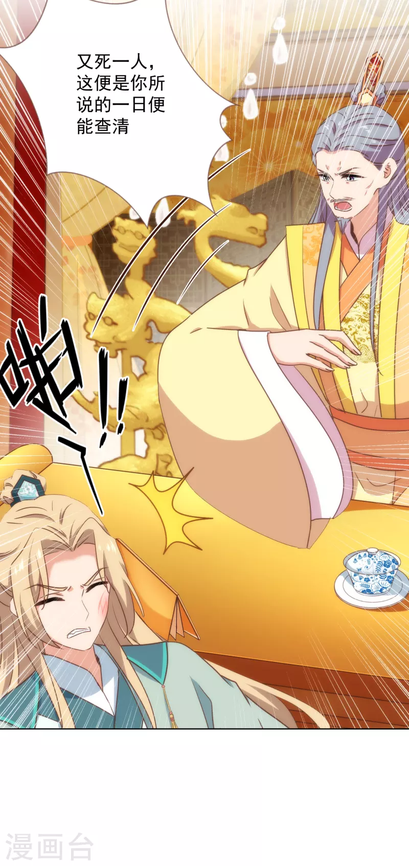 哦，我的宠妃大人韩漫全集-第316话 兄弟联手无删减无遮挡章节图片 