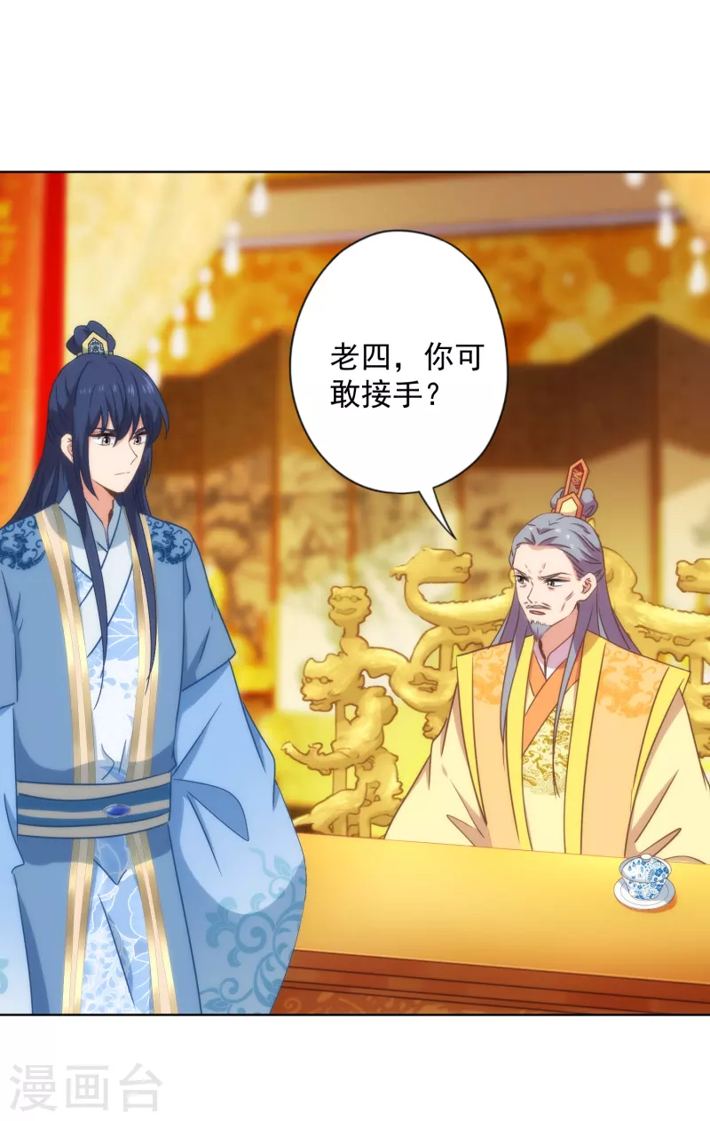 哦，我的宠妃大人韩漫全集-第316话 兄弟联手无删减无遮挡章节图片 