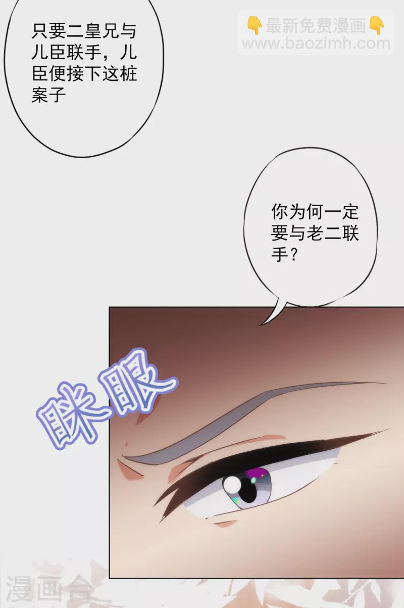 哦，我的宠妃大人韩漫全集-第316话 兄弟联手无删减无遮挡章节图片 