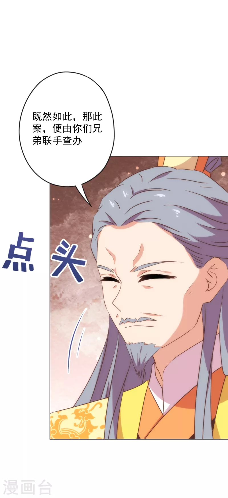 哦，我的宠妃大人韩漫全集-第316话 兄弟联手无删减无遮挡章节图片 