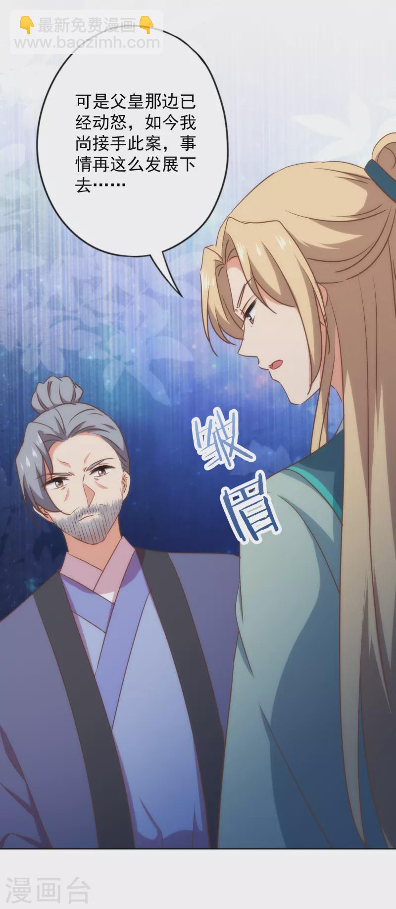 哦，我的宠妃大人韩漫全集-第316话 兄弟联手无删减无遮挡章节图片 
