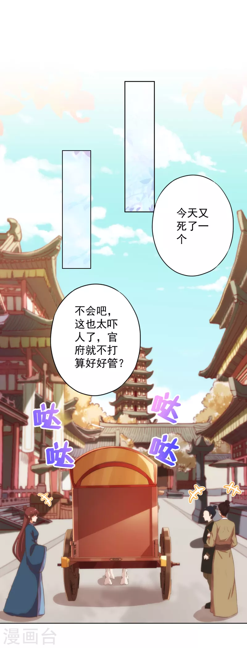 哦，我的宠妃大人韩漫全集-第317话 吃力不讨好无删减无遮挡章节图片 