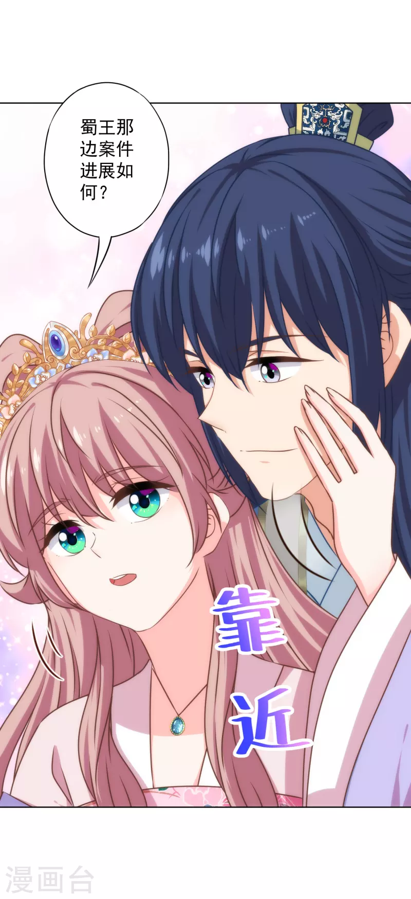 哦，我的宠妃大人韩漫全集-第317话 吃力不讨好无删减无遮挡章节图片 