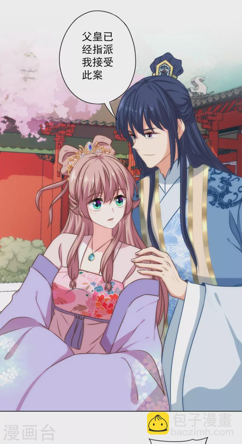 哦，我的宠妃大人韩漫全集-第317话 吃力不讨好无删减无遮挡章节图片 