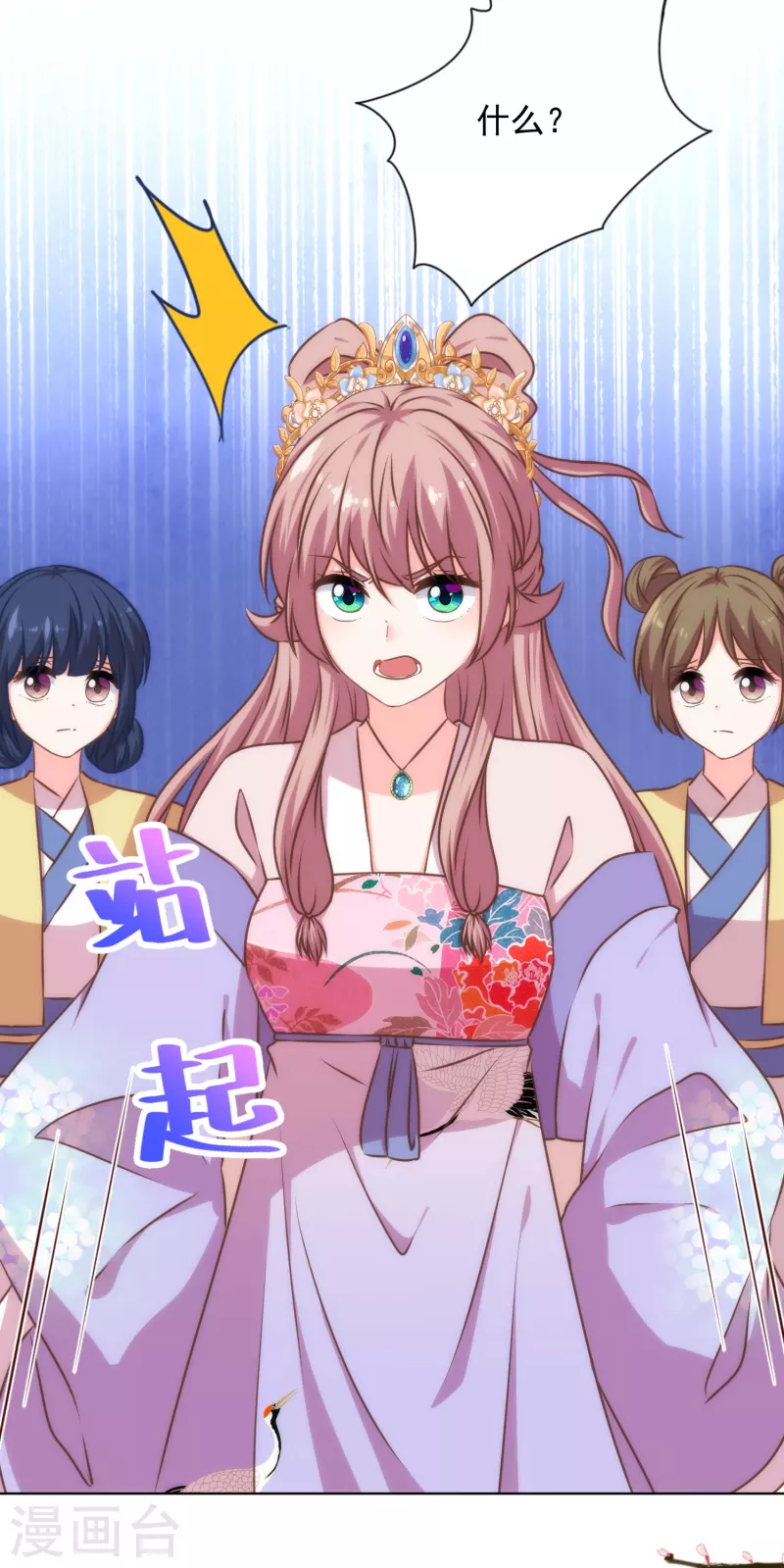 哦，我的宠妃大人韩漫全集-第317话 吃力不讨好无删减无遮挡章节图片 