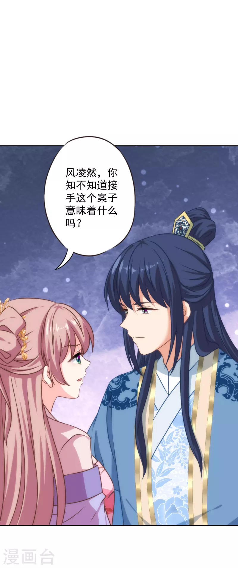哦，我的宠妃大人韩漫全集-第317话 吃力不讨好无删减无遮挡章节图片 